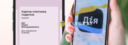 Картка платника податків
