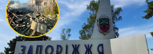 Обстрел Запорожья