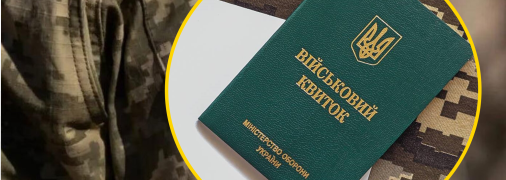 Военно-учетный документ