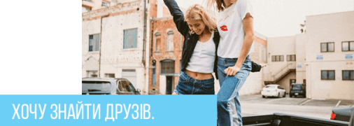 Як підлітку знайти нових друзів: рекомендації психолога 