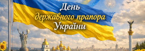 Синьо-жовтий прапор – один із символів України