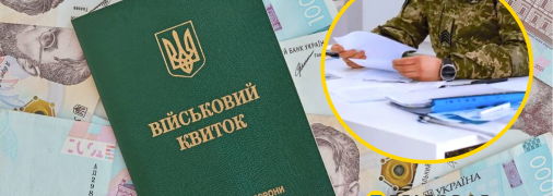 Військовий облік