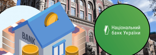 Национальный банк Украины
