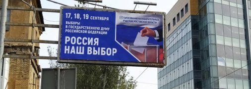Выборы в России продлятся с 17 по 19 сентября