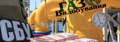 "Укргаздобыча"