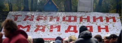 Наслідки “Тарифного Майдану” - чи корисне замороження цін