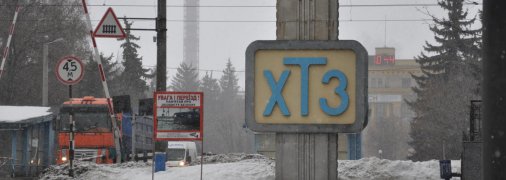 Харьков – ХТЗ