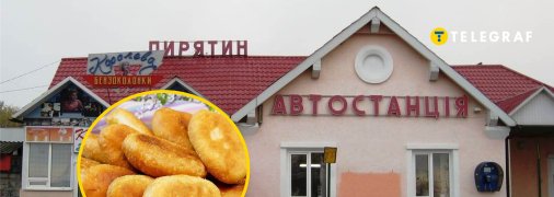 Пырятин, пирожки