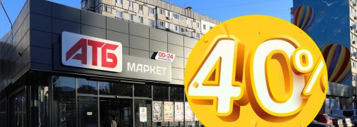 Знижки в "АТБ"