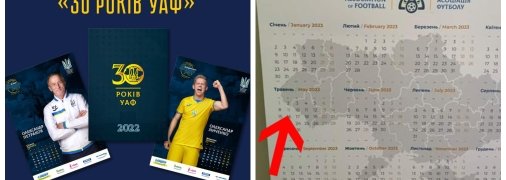 Календарь от УАФ