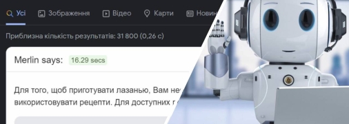 Спілкування з ШІ почалося з рецептів, але спершу він нас дещо здивував