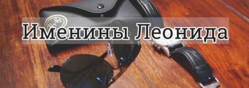 У кого сегодня день ангела: значение имени и оригинальные поздравления