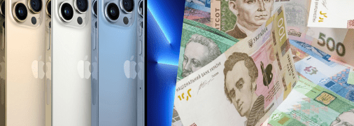 Скільки потрібно збирати коштів, щоб купити айфон