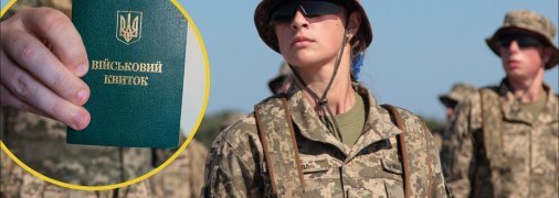 Мобилизация женщин