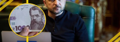 Тисяча від Зеленського