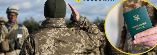 Мобилизация в Украине