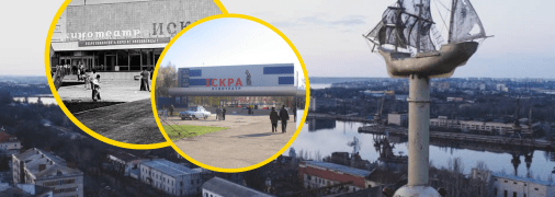 Кинотеатр “Искра” в Николаеве
