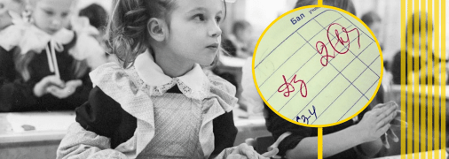 Двійки в школі