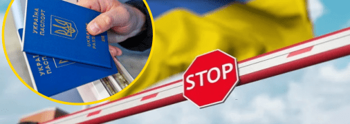 Выехать из Украины