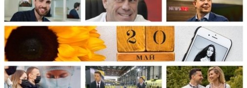 Итоги 20 мая: пресс-конференция и "косоворотка" Зеленского, подвижки в делах Козака и Кивы