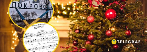 "Щедрик" стал символом Рождества