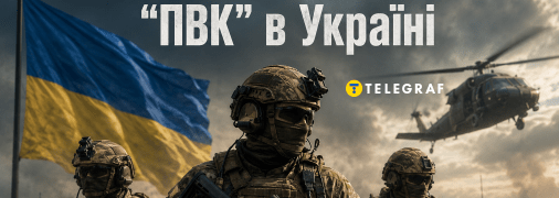 Приватна військова компанія