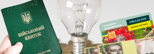 Зміни з 1 червня