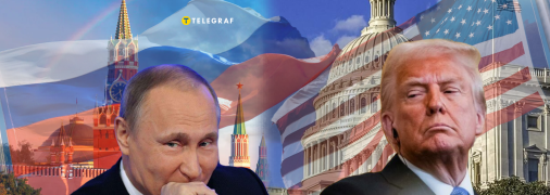 Дональд Трамп і Володимир Путін