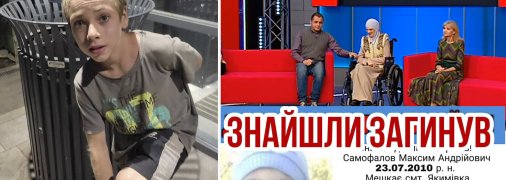 Максима искали, но нашли мертвым