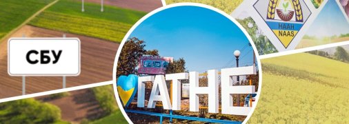 НААН - Національна академія аграрних наук