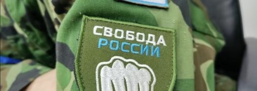 Легіон Свобода Росії