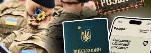 Мобілізація жінок