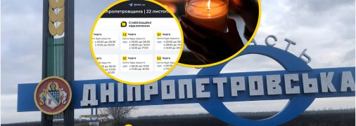 Відключення світла у Дніпрі