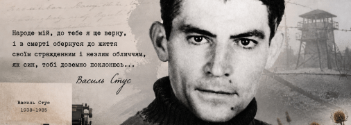 Василь Стус — поет-шістдесятник та борець із радянським режимом