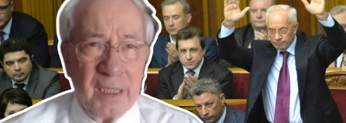 Микола Азаров