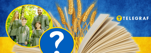 Семья украинцев и книга с колосьями