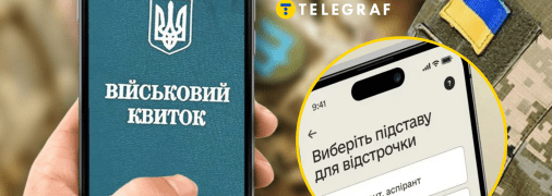 Звільнення від призову можуть надати ще частині чоловіків