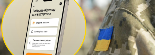 Электронная отсрочка