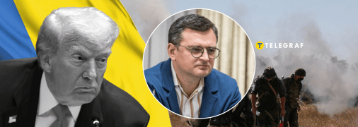 Дональд Трамп и Дмитрий Кулеба