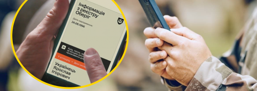 Військовий облік у смартфоні