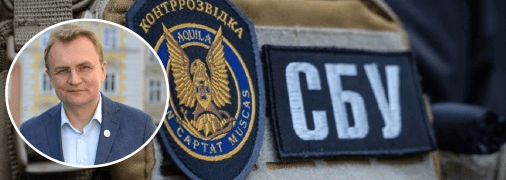 Мер Львова та СБУ