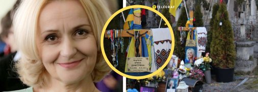 Могила Ирины Фарион