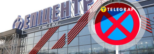 Епіцентр не працює