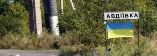 Авдеевка