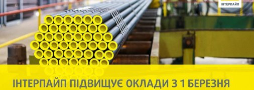 "Интерпайп" Виктора Пинчука повышает зарплаты сотрудникам