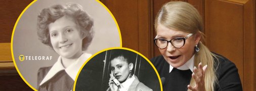 Юлія Тимошенко з дитинства була привчена до гарного вбрання та зачісок