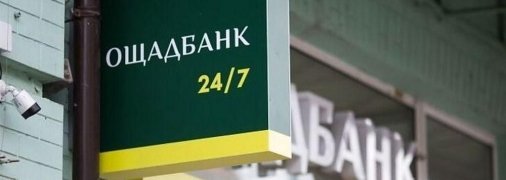 Ощадбанк