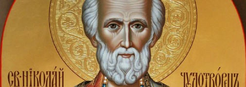 С Днем святого Николая