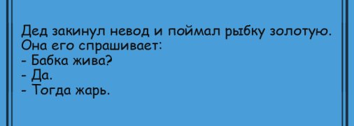 От улыбки станет всем светлей: анекдоты 28 июня