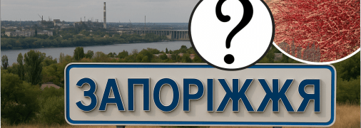 У Запоріжжі помітили солонець червоний